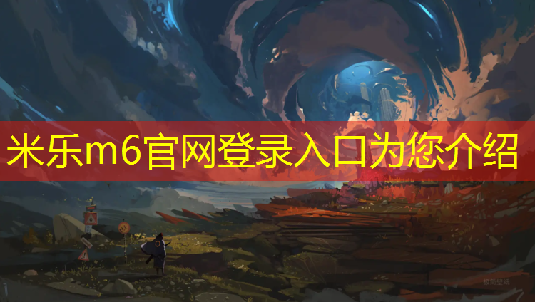 米乐：资阳工程塑胶跑道