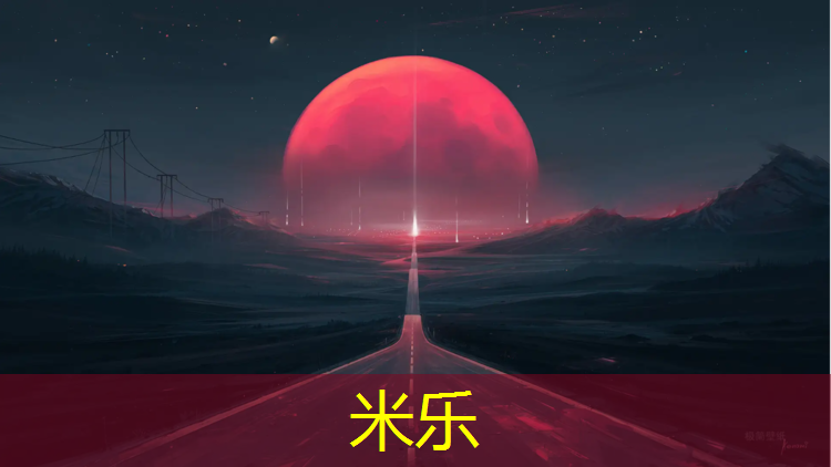 <strong>米乐m6官网登录入口为您介绍：林芝塑胶跑道</strong>