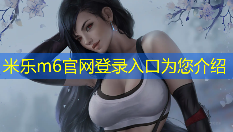 米乐m6官网登录入口：塑胶跑道砼基层缝